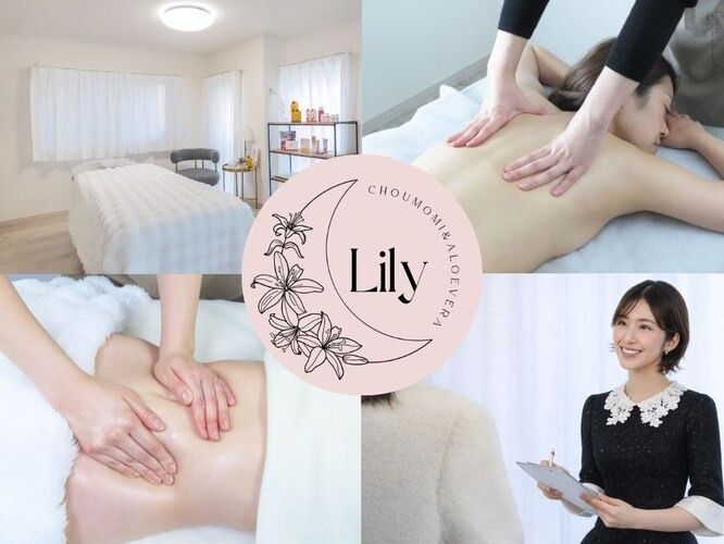 腸もみサロンLily中目黒